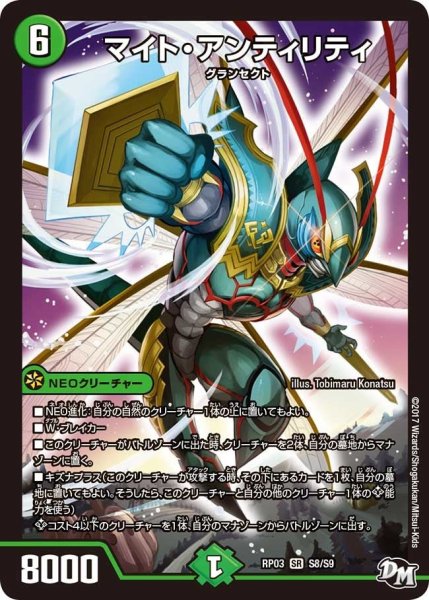 画像1: 【気分J・O・E×2メラ冒険！！】マイト・アンティリティ RP03_S8/S9 (1)