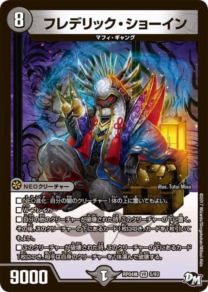 画像1: 【誕ジョー！マスタードラゴン！！~正義ノ裁キ~】フレデリック・ショーイン RP04裁_5/93 (1)