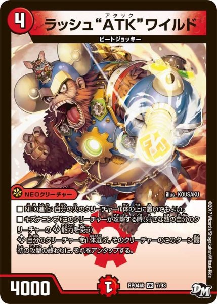 画像1: 【誕ジョー！マスタードラゴン！！~正義ノ裁キ~】ラッシュ“ATK”ワイルド RP04裁_7/93 (1)