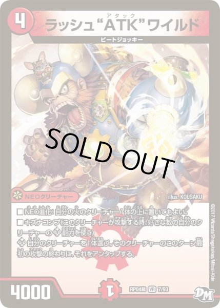 画像1: 【誕ジョー！マスタードラゴン！！?正義ノ裁キ?】ラッシュ“ATK”ワイルド RP04裁_7/93 (1)