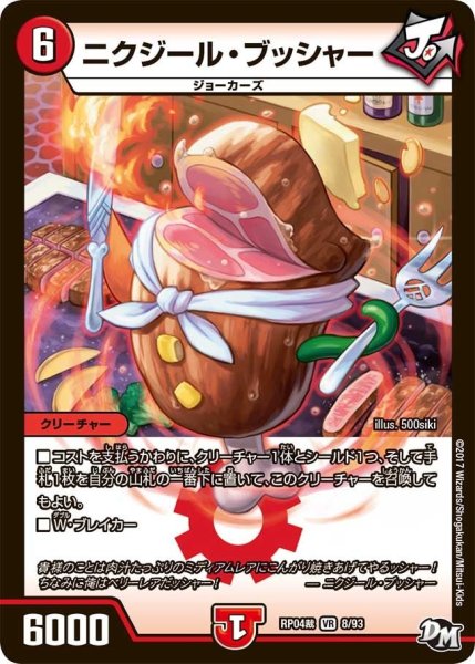 画像1: 【誕ジョー！マスタードラゴン！！~正義ノ裁キ~】ニクジール・ブッシャー RP04裁_8/93 (1)