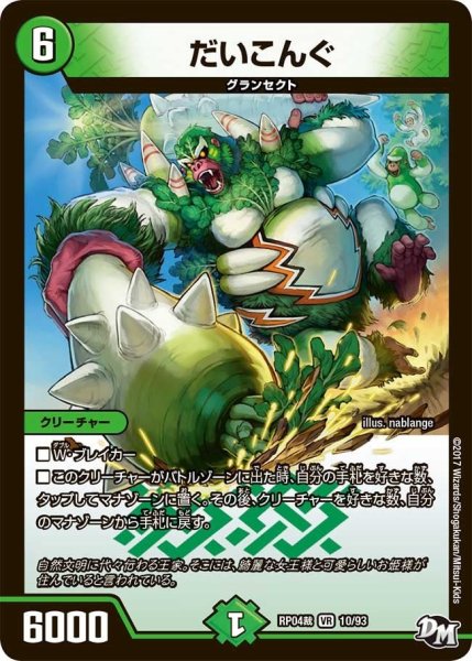 画像1: 【誕ジョー！マスタードラゴン！！~正義ノ裁キ~】だいこんぐ RP04裁_10/93 (1)