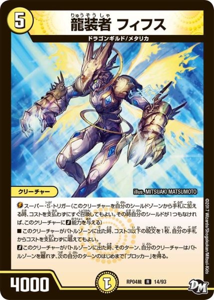 画像1: 【誕ジョー！マスタードラゴン！！~正義ノ裁キ~】龍装者フィフス RP04裁_14/93 (1)