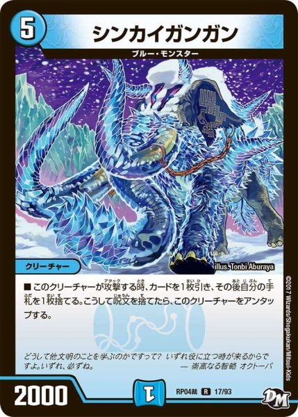 画像1: 【誕ジョー！マスタードラゴン！！~正義ノ裁キ~】シンカイガンガン RP04裁_17/93 (1)