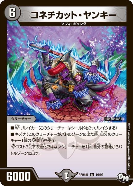 画像1: 【誕ジョー！マスタードラゴン！！~正義ノ裁キ~】コネチカット・ヤンキー RP04裁_19/93 (1)