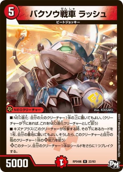 画像1: 【誕ジョー！マスタードラゴン！！~正義ノ裁キ~】バクソウ戦車ラッシュ RP04裁_22/93 (1)