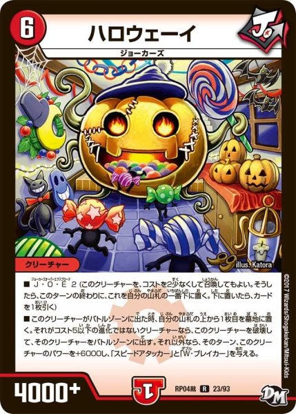 画像1: 【誕ジョー！マスタードラゴン！！~正義ノ裁キ~】ハロウェーイ RP04裁_23/93 (1)