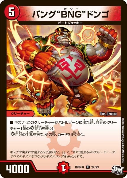 画像1: 【誕ジョー！マスタードラゴン！！~正義ノ裁キ~】バング“BNG”ドンゴ RP04裁_24/93 (1)
