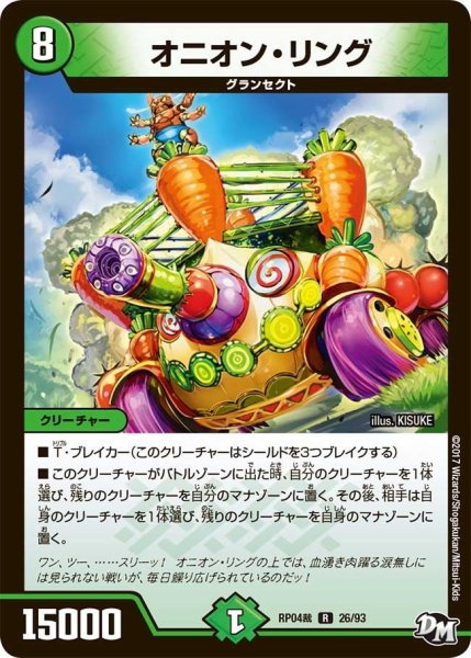 画像1: 【誕ジョー！マスタードラゴン！！~正義ノ裁キ~】オニオン・リング RP04裁_26/93 (1)