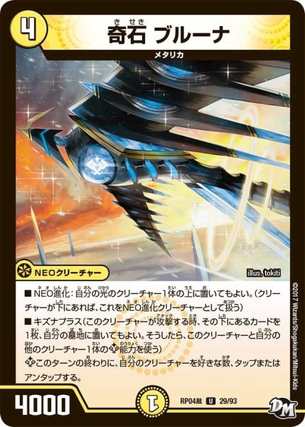 画像1: 【誕ジョー！マスタードラゴン！！~正義ノ裁キ~】奇石ブルーナ RP04裁_29/93 (1)