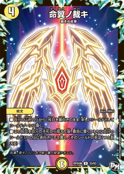 画像1: 【誕ジョー！マスタードラゴン！！~正義ノ裁キ~】命翼ノ裁キ RP04裁_33/93 (1)