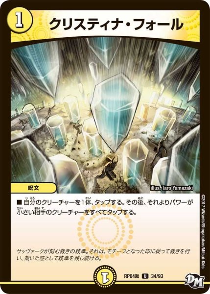 画像1: 【誕ジョー！マスタードラゴン！！~正義ノ裁キ~】クリスティナ・フォール RP04裁_34/93 (1)