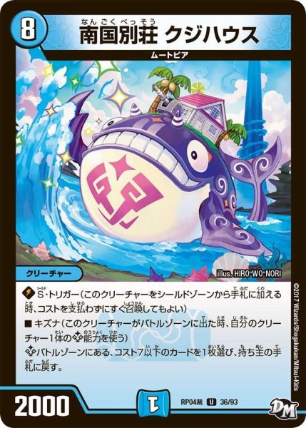 画像1: 【誕ジョー！マスタードラゴン！！~正義ノ裁キ~】南国別荘クジハウス RP04裁_36/93 (1)