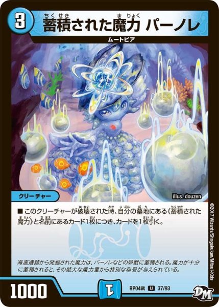 画像1: 【誕ジョー！マスタードラゴン！！~正義ノ裁キ~】蓄積された魔力パーノレ RP04裁_37/93 (1)