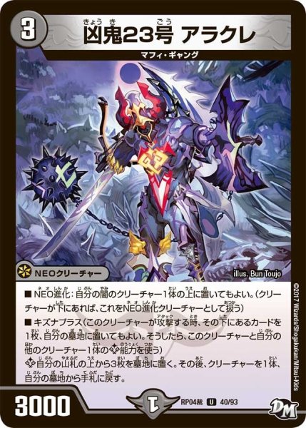 画像1: 【誕ジョー！マスタードラゴン！！~正義ノ裁キ~】凶鬼23号アラクレ RP04裁_40/93 (1)