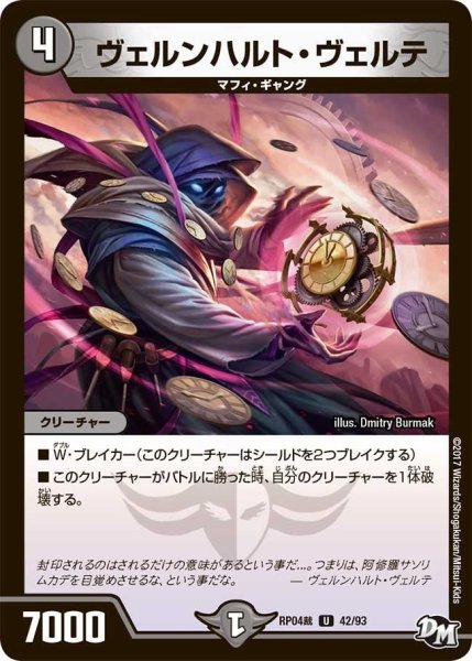 画像1: 【誕ジョー！マスタードラゴン！！~正義ノ裁キ~】ヴェルンハルト・ヴェルテ RP04裁_42/93 (1)
