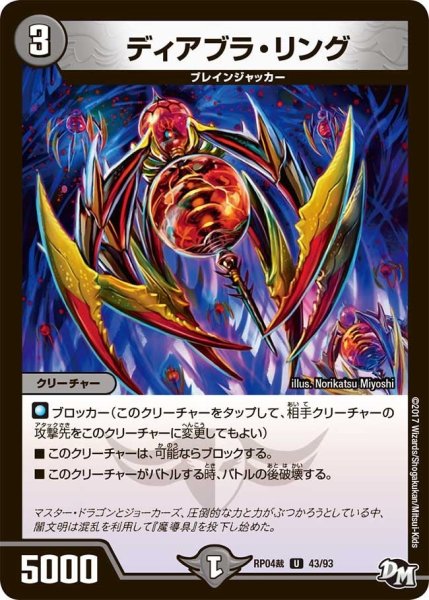 画像1: 【誕ジョー！マスタードラゴン！！~正義ノ裁キ~】ディアブラ・リング RP04裁_43/93 (1)