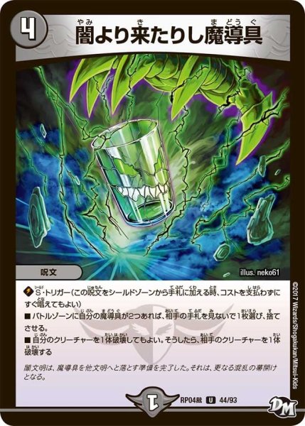 画像1: 【誕ジョー！マスタードラゴン！！~正義ノ裁キ~】闇より来たりし魔導具 RP04裁_44/93 (1)