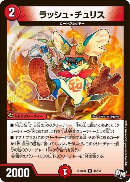 画像1: 【誕ジョー！マスタードラゴン！！~正義ノ裁キ~】ラッシュ・チュリス RP04裁_45/93 (1)