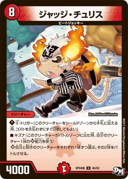 画像1: 【誕ジョー！マスタードラゴン！！~正義ノ裁キ~】ジャッジ・チュリス RP04裁_46/93 (1)