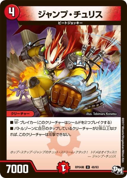 画像1: 【誕ジョー！マスタードラゴン！！~正義ノ裁キ~】ジャンプ・チュリス RP04裁_48/93 (1)