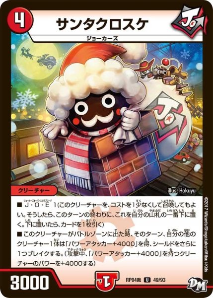 画像1: 【誕ジョー！マスタードラゴン！！~正義ノ裁キ~】サンタクロスケ RP04裁_49/93 (1)