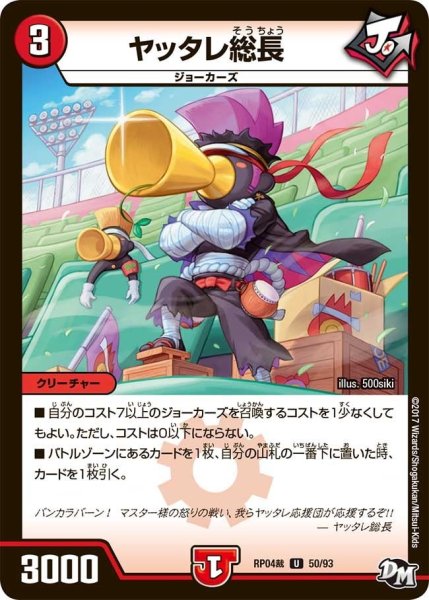 画像1: 【誕ジョー！マスタードラゴン！！~正義ノ裁キ~】ヤッタレ総長 RP04裁_50/93 (1)