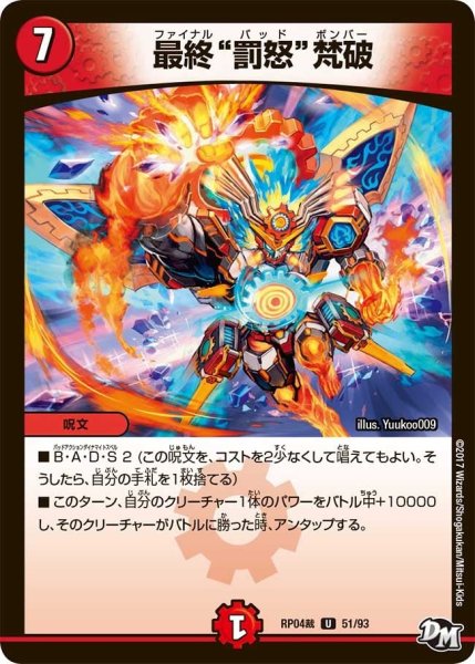 画像1: 【誕ジョー！マスタードラゴン！！~正義ノ裁キ~】最終“罰怒”梵破 RP04裁_51/93 (1)
