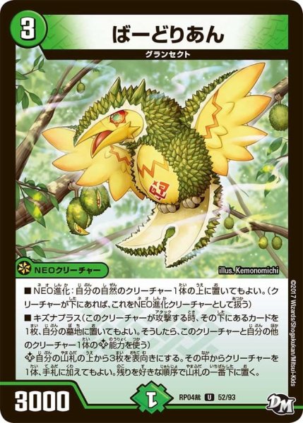 画像1: 【誕ジョー！マスタードラゴン！！~正義ノ裁キ~】ばーどりあん RP04裁_52/93 (1)