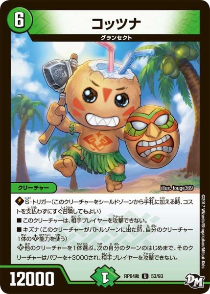 画像1: 【誕ジョー！マスタードラゴン！！~正義ノ裁キ~】コッツナ RP04裁_53/93 (1)