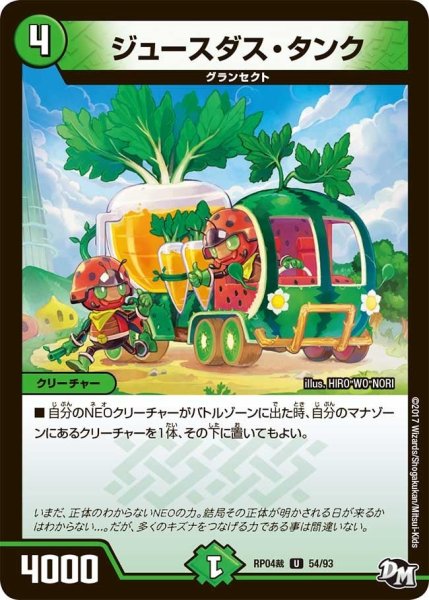 画像1: 【誕ジョー！マスタードラゴン！！~正義ノ裁キ~】ジュースダス・タンク RP04裁_54/93 (1)