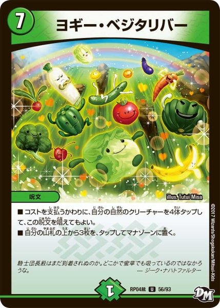 画像1: 【誕ジョー！マスタードラゴン！！~正義ノ裁キ~】ヨギー・ベジタリバー RP04裁_56/93 (1)