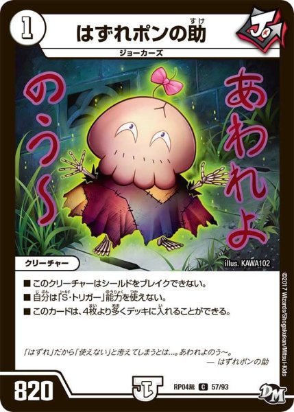 画像1: 【誕ジョー！マスタードラゴン！！~正義ノ裁キ~】はずれポンの助 RP04裁_57/93 (1)