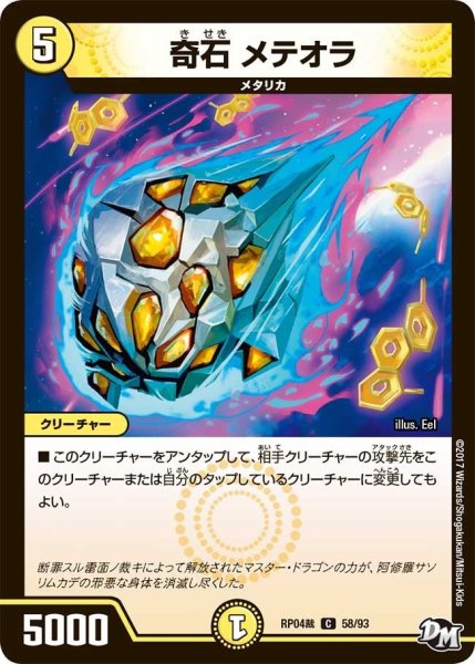 画像1: 【誕ジョー！マスタードラゴン！！~正義ノ裁キ~】奇石メテオラ RP04裁_58/93 (1)