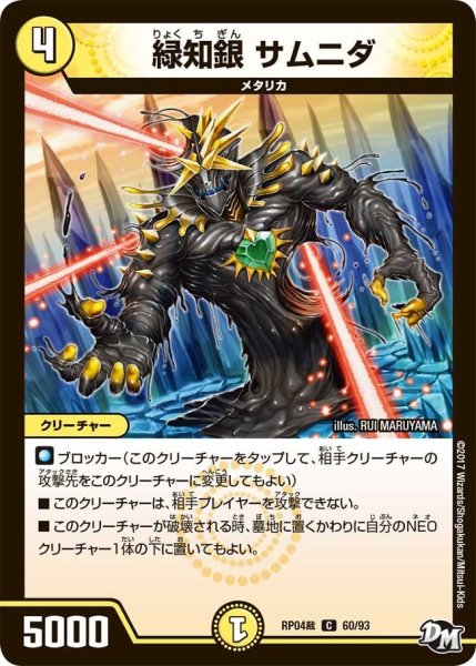 画像1: 【誕ジョー！マスタードラゴン！！~正義ノ裁キ~】緑知銀サムニダ RP04裁_60/93 (1)