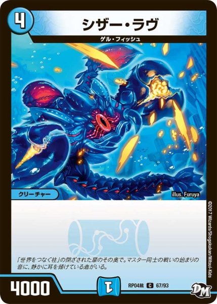 画像1: 【誕ジョー！マスタードラゴン！！~正義ノ裁キ~】シザー・ラヴ RP04裁_67/93 (1)