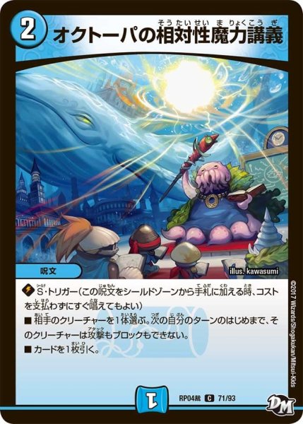 画像1: 【誕ジョー！マスタードラゴン！！~正義ノ裁キ~】オクトーパの相対性魔力講義 RP04裁_71/93 (1)