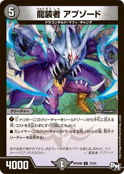 画像1: 【誕ジョー！マスタードラゴン！！~正義ノ裁キ~】龍装者アブゾード RP04裁_72/93 (1)