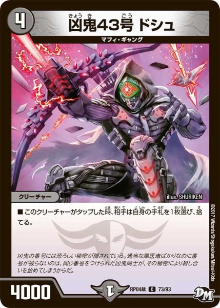 画像1: 【誕ジョー！マスタードラゴン！！~正義ノ裁キ~】凶鬼43号ドシュ RP04裁_73/93 (1)