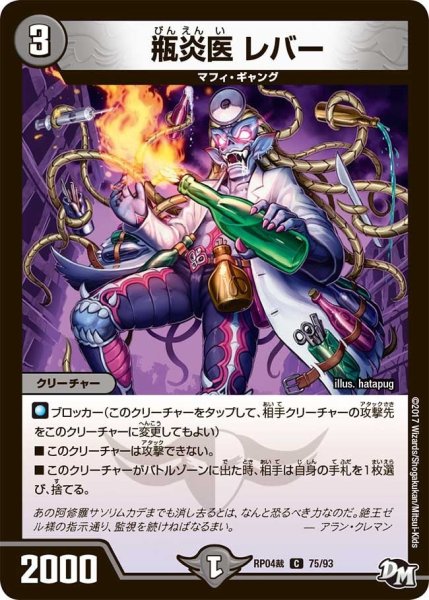 画像1: 【誕ジョー！マスタードラゴン！！~正義ノ裁キ~】瓶炎医レバー RP04裁_75/93 (1)