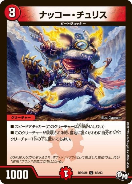 画像1: 【誕ジョー！マスタードラゴン！！~正義ノ裁キ~】ナッコー・チュリス RP04裁_83/93 (1)
