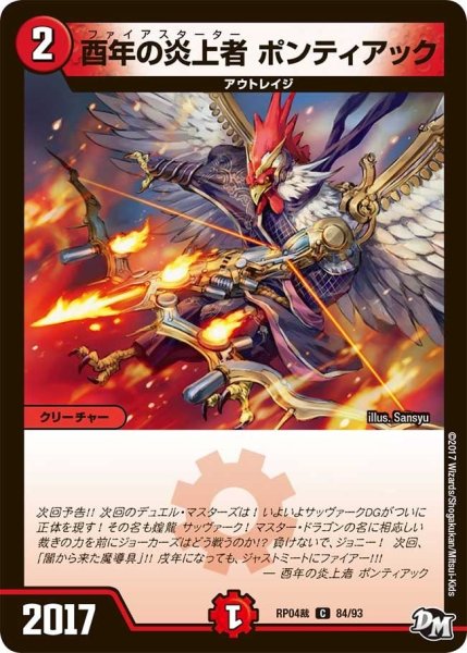 画像1: 【誕ジョー！マスタードラゴン！！~正義ノ裁キ~】酉年の炎上者ポンティアック RP04裁_84/93 (1)