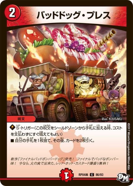 画像1: 【誕ジョー！マスタードラゴン！！~正義ノ裁キ~】バッドドッグ・プレス RP04裁_86/93 (1)