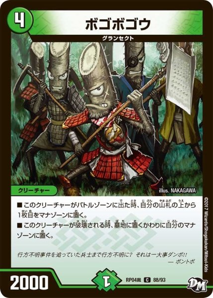 画像1: 【誕ジョー！マスタードラゴン！！~正義ノ裁キ~】ボゴボゴウ RP04裁_88/93 (1)