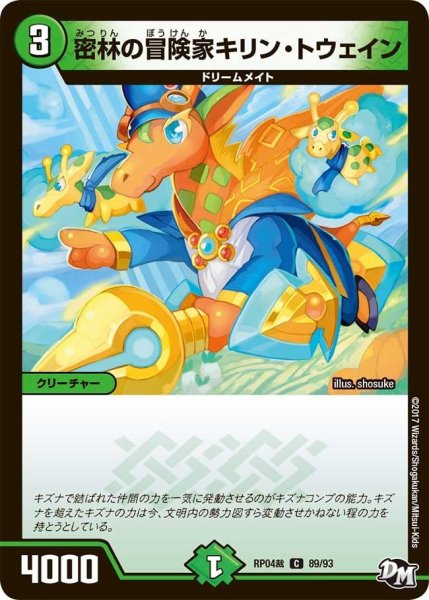 画像1: 【誕ジョー！マスタードラゴン！！~正義ノ裁キ~】密林の冒険家キリン・トウェイン RP04裁_89/93 (1)