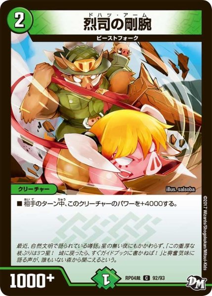画像1: 【誕ジョー！マスタードラゴン！！~正義ノ裁キ~】烈司の剛腕 RP04裁_92/93 (1)