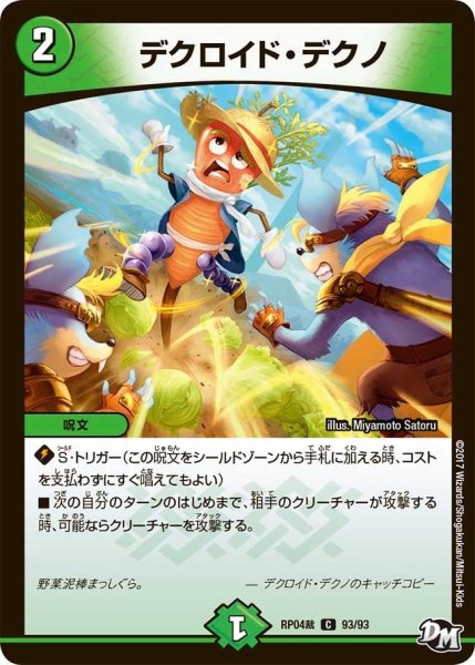 画像1: 【誕ジョー！マスタードラゴン！！~正義ノ裁キ~】デクロイド・デクノ RP04裁_93/93 (1)