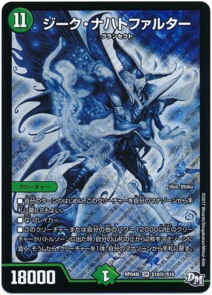 画像1: 【誕ジョー！マスタードラゴン！！~正義ノ裁キ~】ジーク・ナハトファルター RP04裁_S10秘/S10 (1)