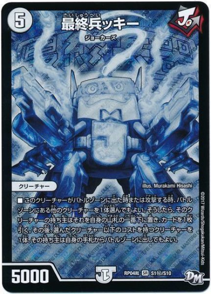画像1: 【誕ジョー！マスタードラゴン！！~正義ノ裁キ~】最終兵ッキー RP04裁_S1秘/S10 (1)