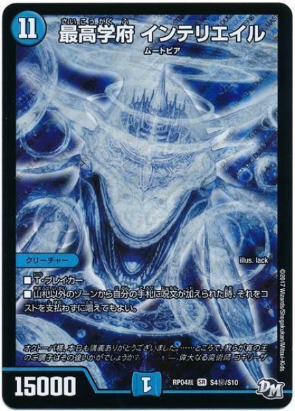 画像1: 【誕ジョー！マスタードラゴン！！~正義ノ裁キ~】最高学府インテリエイル RP04裁_S4秘/S10 (1)